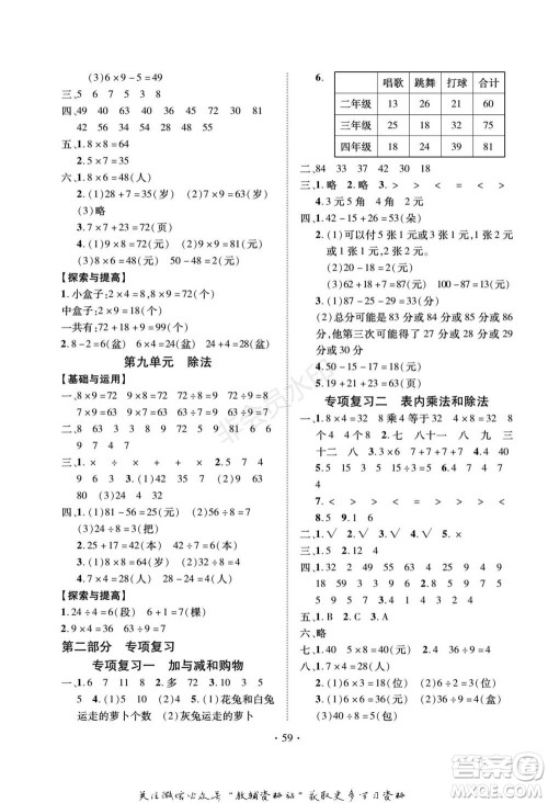 武汉大学出版社2022快乐之星假期培优寒假篇二年级数学北师大版参考答案