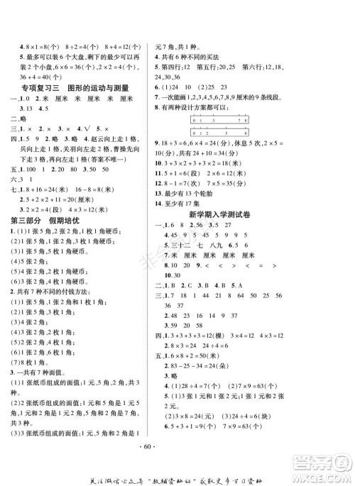 武汉大学出版社2022快乐之星假期培优寒假篇二年级数学北师大版参考答案