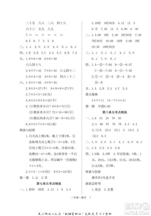 武汉大学出版社2022快乐之星假期培优寒假篇二年级数学人教版参考答案