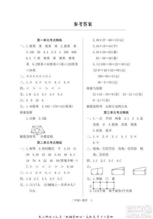 武汉大学出版社2022快乐之星假期培优寒假篇二年级数学人教版参考答案