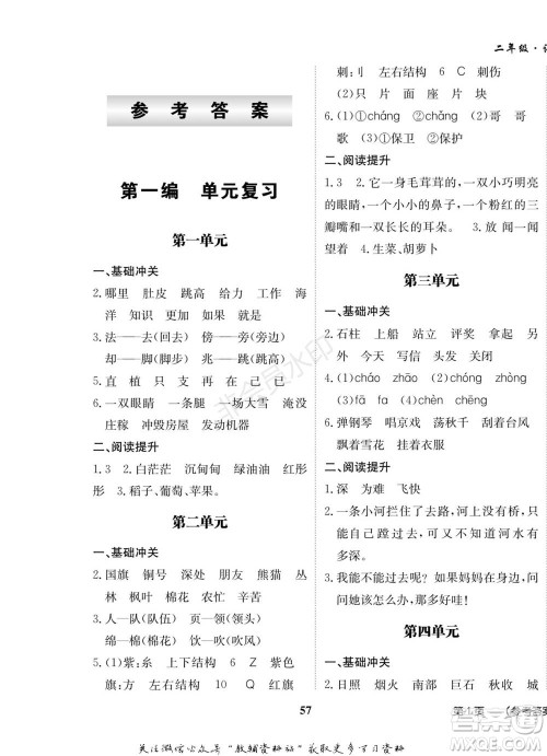 武汉大学出版社2022快乐之星假期培优寒假篇二年级语文人教版参考答案