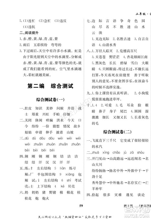 武汉大学出版社2022快乐之星假期培优寒假篇二年级语文人教版参考答案