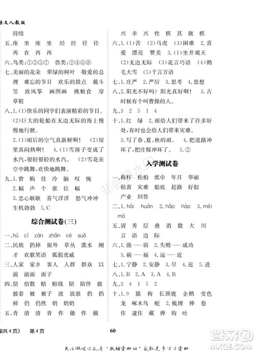 武汉大学出版社2022快乐之星假期培优寒假篇二年级语文人教版参考答案