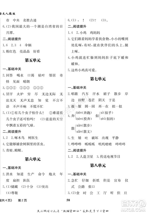 武汉大学出版社2022快乐之星假期培优寒假篇二年级语文人教版参考答案
