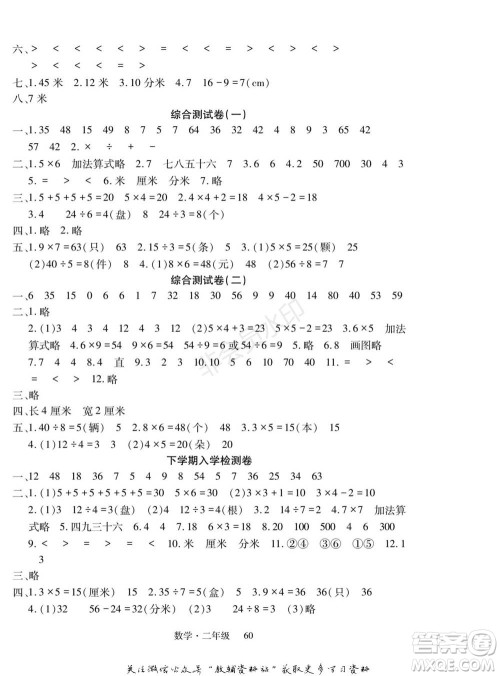 武汉大学出版社2022快乐之星假期培优寒假篇二年级数学西师大版参考答案