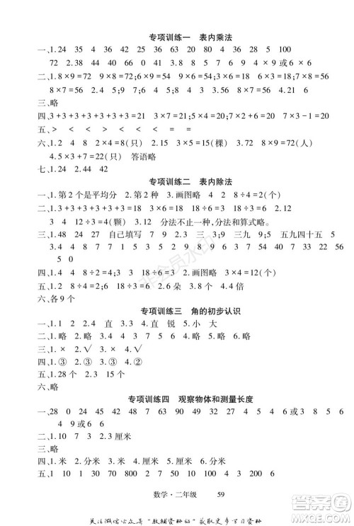 武汉大学出版社2022快乐之星假期培优寒假篇二年级数学西师大版参考答案