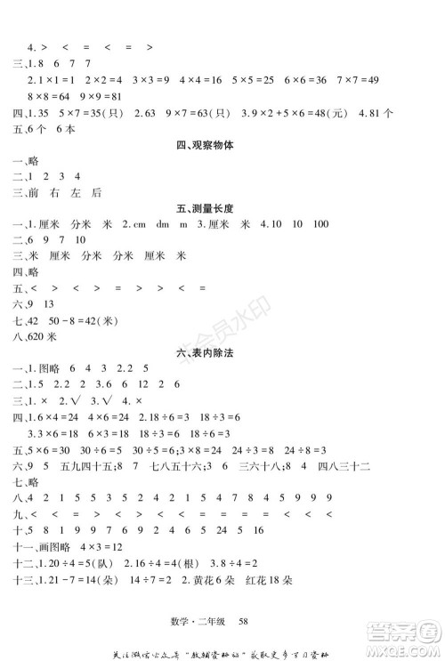 武汉大学出版社2022快乐之星假期培优寒假篇二年级数学西师大版参考答案