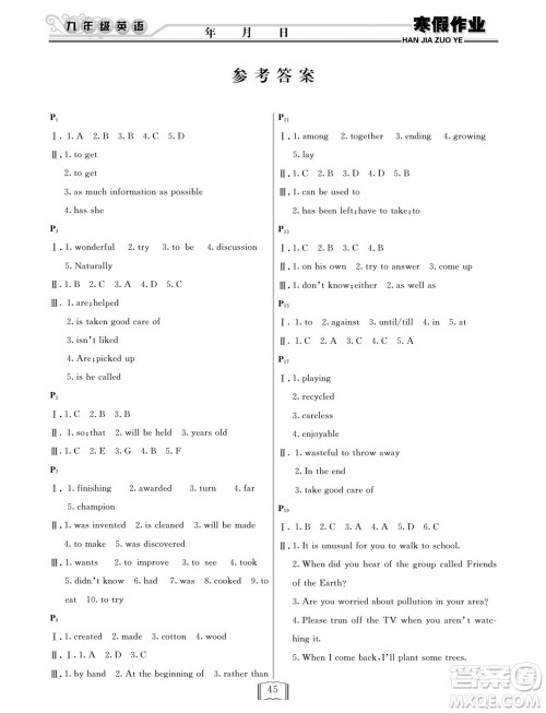 延边人民出版社2022寒假作业快乐假期九年级英语外研版答案