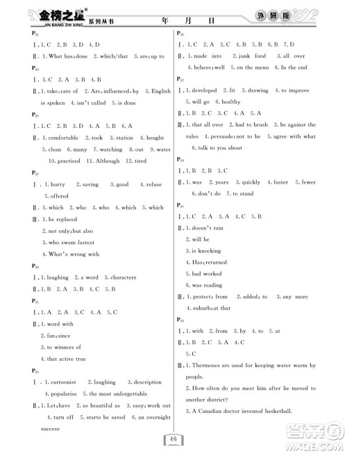 延边人民出版社2022寒假作业快乐假期九年级英语外研版答案
