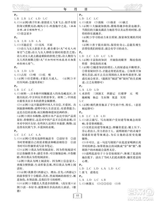 延边人民出版社2022寒假作业快乐假期九年级语文人教版答案