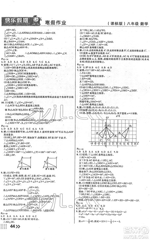 云南美术出版社2022本土假期寒假八年级数学课标版答案