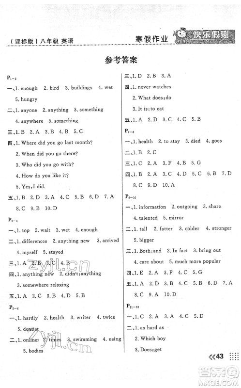 云南美术出版社2022本土假期寒假八年级英语课标版答案 云南美术出版社2022本土假期寒假八年级英语课标版答案