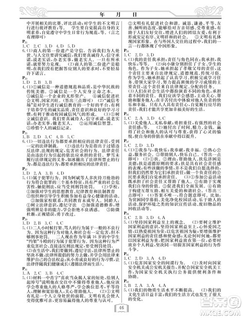 延边人民出版社2022寒假作业快乐假期八年级道德与法治通用版答案
