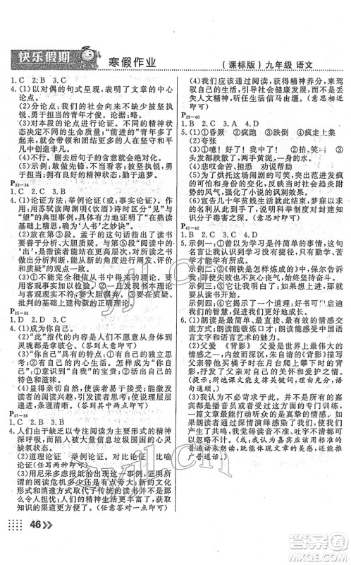 云南美术出版社2022本土假期寒假九年级语文课标版答案