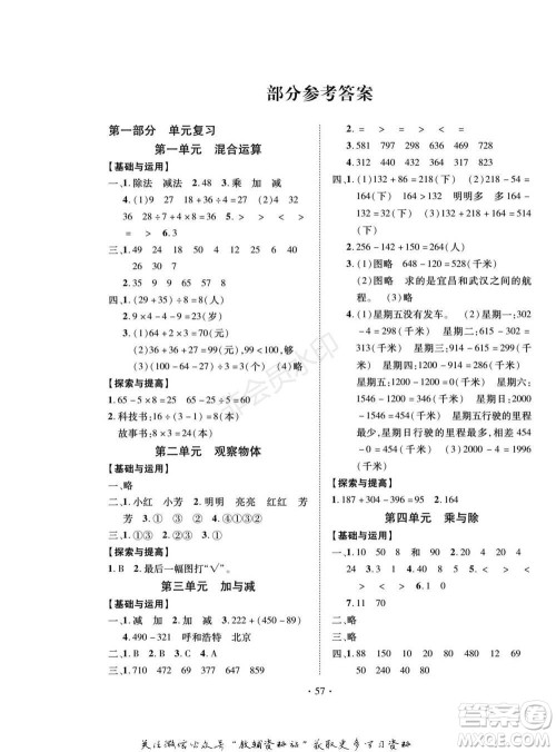 武汉大学出版社2022快乐之星假期培优寒假篇三年级数学北师大版参考答案 武汉大学出版社2022快乐之星假期培优寒假篇三年级数学北师大版参考答案