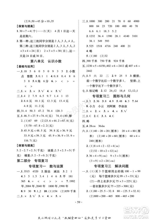武汉大学出版社2022快乐之星假期培优寒假篇三年级数学北师大版参考答案