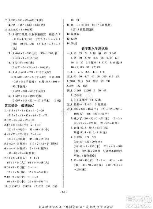 武汉大学出版社2022快乐之星假期培优寒假篇三年级数学北师大版参考答案 武汉大学出版社2022快乐之星假期培优寒假篇三年级数学北师大版参考答案