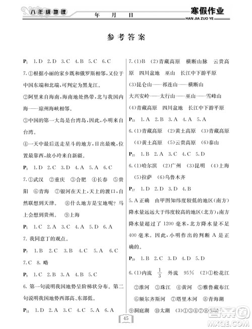 延边人民出版社2022寒假作业快乐假期八年级地理人教版答案