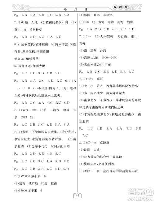 延边人民出版社2022寒假作业快乐假期八年级地理人教版答案