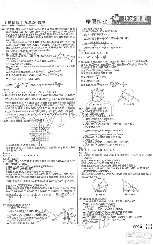 云南美术出版社2022本土假期寒假九年级数学课标版答案 云南美术出版社2022本土假期寒假九年级数学课标版答案