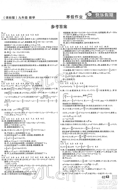 云南美术出版社2022本土假期寒假九年级数学课标版答案 云南美术出版社2022本土假期寒假九年级数学课标版答案