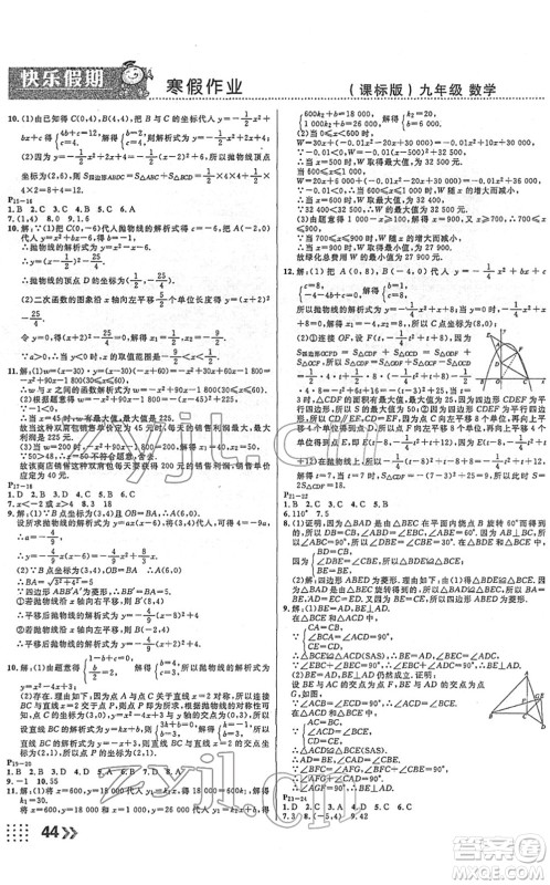 云南美术出版社2022本土假期寒假九年级数学课标版答案 云南美术出版社2022本土假期寒假九年级数学课标版答案