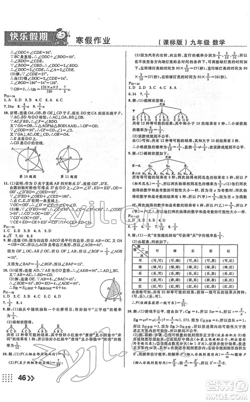 云南美术出版社2022本土假期寒假九年级数学课标版答案 云南美术出版社2022本土假期寒假九年级数学课标版答案