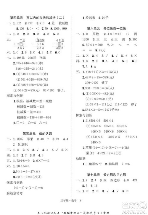 武汉大学出版社2022快乐之星假期培优寒假篇三年级数学人教版参考答案