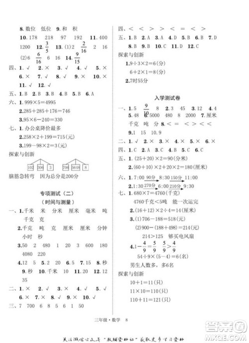 武汉大学出版社2022快乐之星假期培优寒假篇三年级数学人教版参考答案