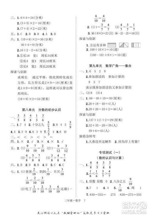 武汉大学出版社2022快乐之星假期培优寒假篇三年级数学人教版参考答案