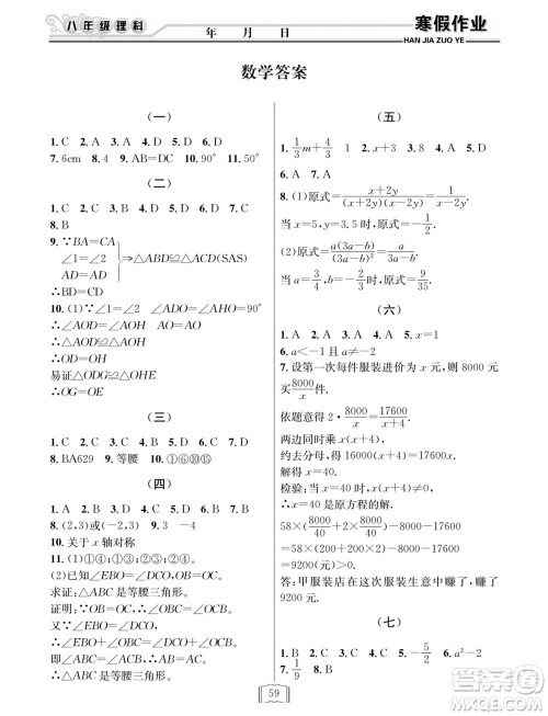 延边人民出版社2022寒假作业快乐假期八年级理科综合通用版答案