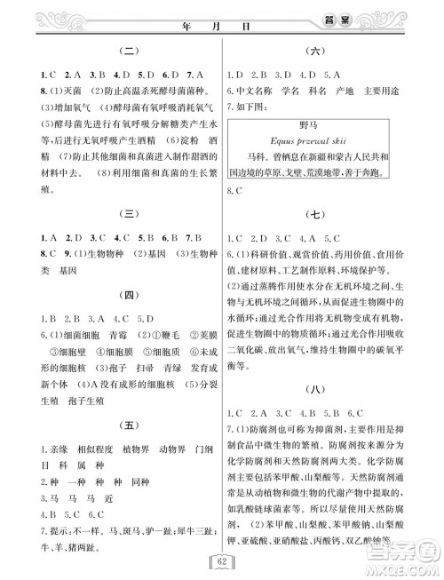 延边人民出版社2022寒假作业快乐假期八年级理科综合通用版答案