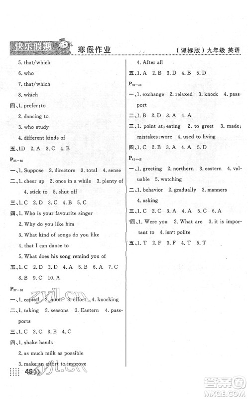 云南美术出版社2022本土假期寒假九年级英语课标版答案 云南美术出版社2022本土假期寒假九年级英语课标版答案