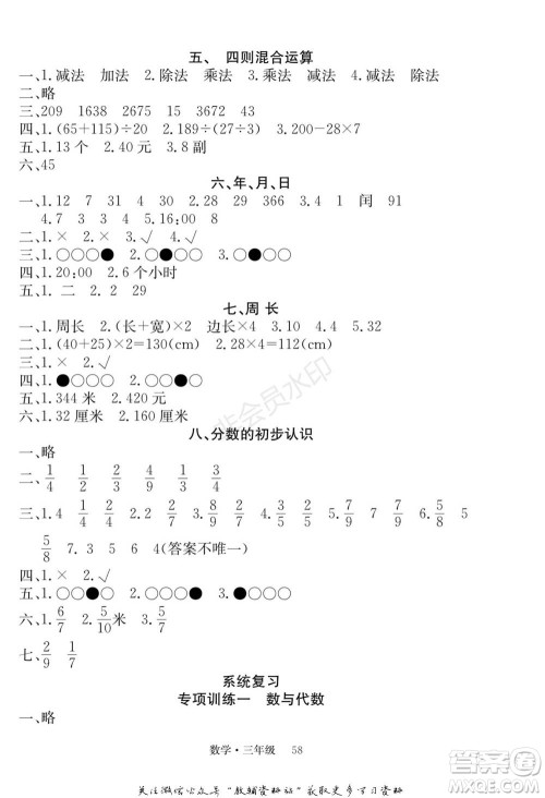 武汉大学出版社2022快乐之星假期培优寒假篇三年级数学西师大版参考答案