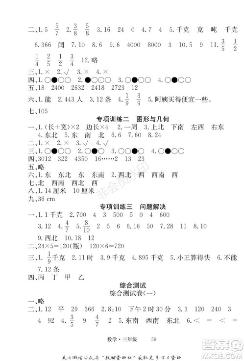 武汉大学出版社2022快乐之星假期培优寒假篇三年级数学西师大版参考答案