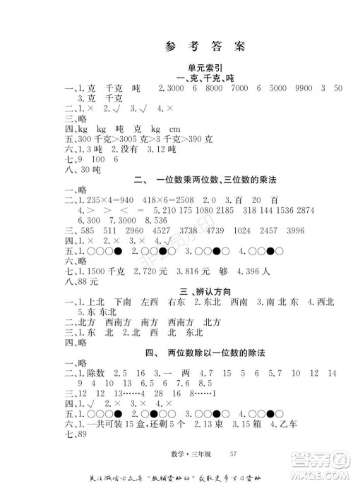 武汉大学出版社2022快乐之星假期培优寒假篇三年级数学西师大版参考答案