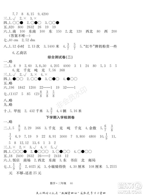 武汉大学出版社2022快乐之星假期培优寒假篇三年级数学西师大版参考答案