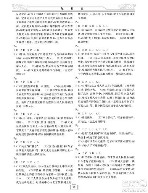 延边人民出版社2022寒假作业快乐假期八年级历史人教版答案