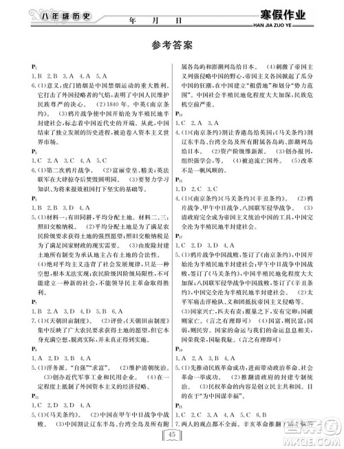 延边人民出版社2022寒假作业快乐假期八年级历史人教版答案