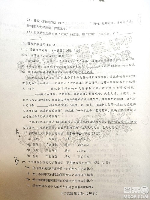 福建名校联盟全国优质校2022届高三大联考语文试题及答案