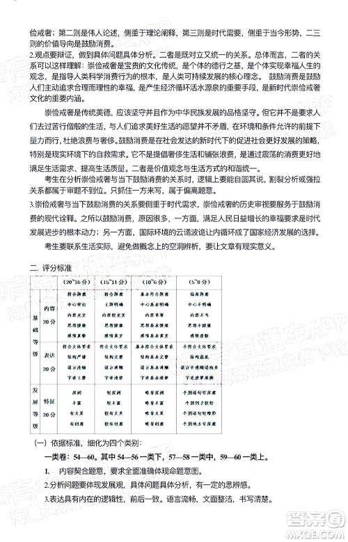 福建名校联盟全国优质校2022届高三大联考语文试题及答案