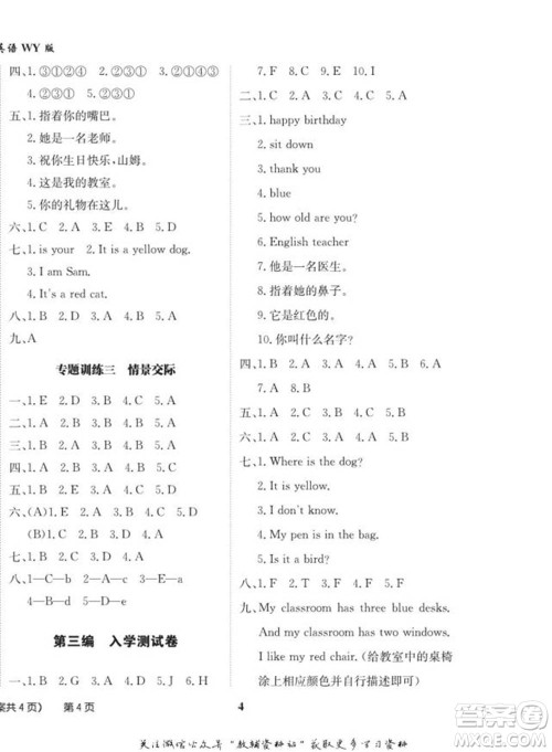 武汉大学出版社2022快乐之星假期培优寒假篇三年级英语外研版参考答案