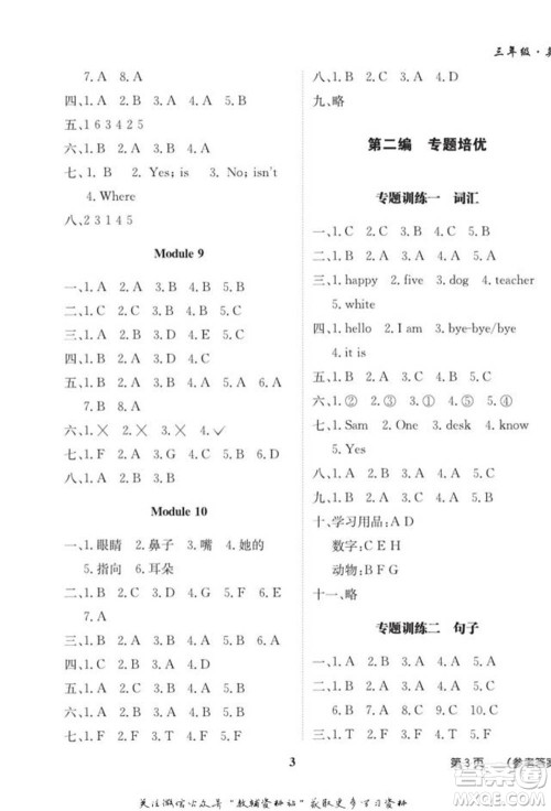 武汉大学出版社2022快乐之星假期培优寒假篇三年级英语外研版参考答案