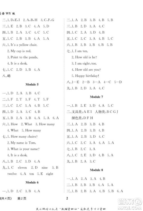 武汉大学出版社2022快乐之星假期培优寒假篇三年级英语外研版参考答案