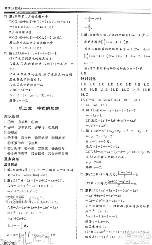 北京工业大学出版社2022文轩假期生活指导七年级数学通用版答案
