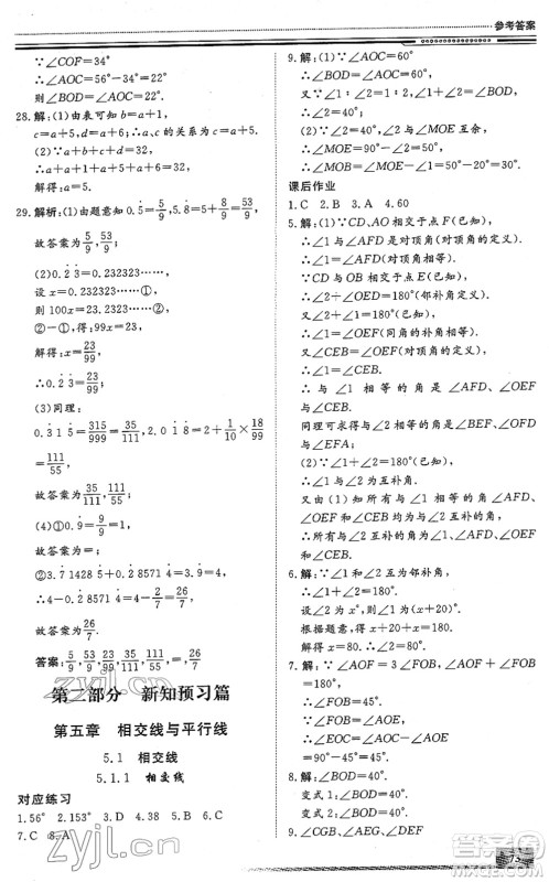 北京工业大学出版社2022文轩假期生活指导七年级数学通用版答案