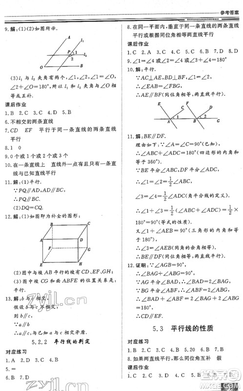 北京工业大学出版社2022文轩假期生活指导七年级数学通用版答案