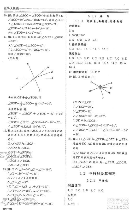 北京工业大学出版社2022文轩假期生活指导七年级数学通用版答案