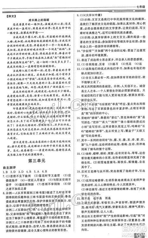 北京工业大学出版社2022文轩假期生活指导七年级语文人教版答案