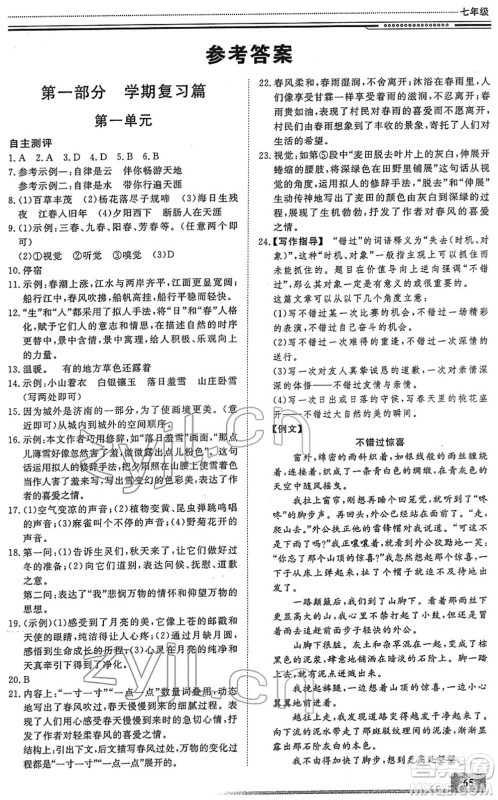 北京工业大学出版社2022文轩假期生活指导七年级语文人教版答案